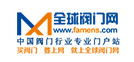 全球閥門網